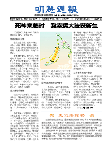 明慧周报：海南版（第九五期） 
