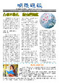 (2025年07月19日) 明慧周报：天津版（第七七八期） 