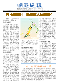 (2025年07月19日) 明慧周报：云南版（第七三六期） 