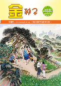 (2025年07月19日) 明慧期刊：金种子（第五九期） ( 2025年7月24日更新）