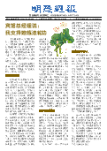 (2025年07月20日) 明慧周报：呼和浩特版（第七六期） 