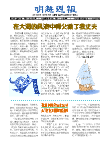 明慧周报：沈阳版（第六九四期） 