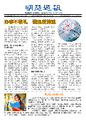 (2025年07月20日) 明慧周报：潍坊版（第六七七期） 