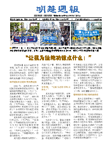 明慧周报：吉林市版（第四一九期） 