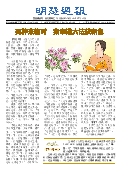 (2025年07月21日) 明慧周报：梅州版（第九七期） 