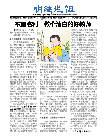 明慧周报：张家口版（第四四九期） 