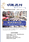 (2025年07月25日) 明慧周刊（第一二三七期） 