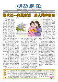 (2025年07月26日) 明慧周报：保定版（第八零七期） 