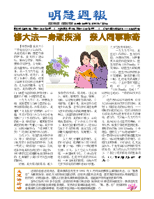 明慧周报：保定版（第八零七期） 