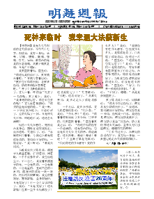 明慧周报：重庆版（第六九一期） 