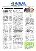 (2025年07月26日) 明慧周报：河北版（第七三零期） 