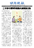 (2025年07月26日) 明慧周报：河南版（第五二三期） 
