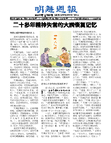 明慧周报：河南版（第五二三期） 