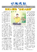 (2025年07月26日) 明慧周报：湖北版（第八二四期） 