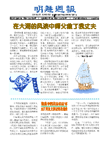 明慧周报：福建版（第六七零期） 