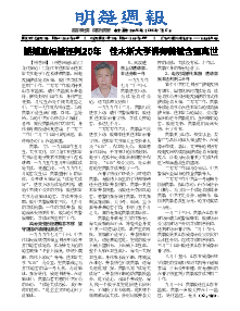 明慧周报：佳木斯版（第三二五期） 