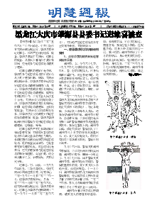 明慧周报：大庆版（第四八四期） 