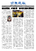 (2025年07月28日) 明慧周报：吉林市版（第四二零期） 