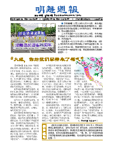 明慧周报：张家口版（第四五零期） 