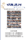 (2025年08月01日) 明慧周刊（第一二三八期） 