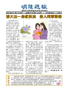 明慧周报：重庆版（第六九二期） 