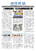 (2025年08月03日) 明慧周报：九江版（第三零期） 