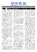 (2025年08月03日) 明慧周报：牡丹江版（第五二六期） 