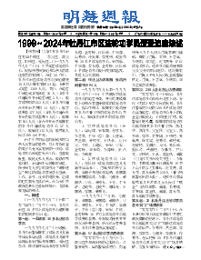 明慧周报：牡丹江版（第五二六期） 