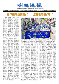 (2025年08月03日) 明慧周报：秦皇岛版（第五一三期） 