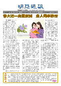 (2025年08月04日) 明慧周报：双鸭山版（第三七一期） 