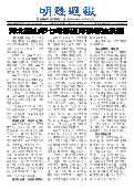 (2025年08月04日) 明慧周报：唐山版（第六零四期） 