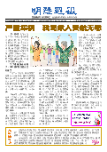 (2025年08月04日) 明慧周报：烟台版（第二五七期） 