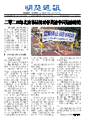 (2025年08月09日) 明慧周报：北京版（第七一七期） 