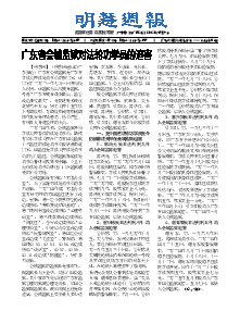 明慧周报：广东版（第七八二期） 