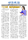 (2025年08月09日) 明慧周报：济南版（第六二三期） 