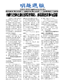 明慧周报：内蒙古版（第六七零期） 