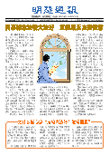 (2025年08月09日) 明慧周报：陕西版（第三七九期） 