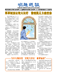 明慧周报：陕西版（第三七九期） 