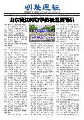 (2025年08月09日) 明慧周报：山东版（第七二二期） 