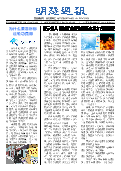(2025年08月10日) 明慧周报：哈尔滨版（第七六四期） 