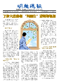 (2025年08月10日) 明慧周报：湖北版（第八二六期） 