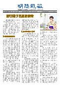 (2025年08月11日) 明慧周报：揭阳版（第九零期） 