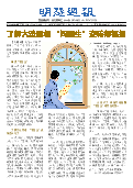 (2025年08月11日) 明慧周报：四平版（第九零期） 