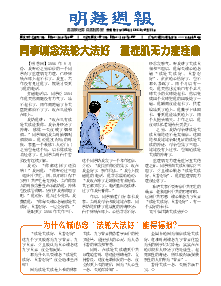 明慧周报：苏州版（第一八五期） 