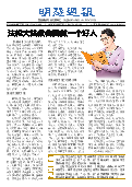 (2025年08月11日) 明慧周报：浙江版（第二九五期） 