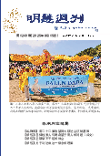 (2025年08月15日) 明慧周刊（第一二四零期） 