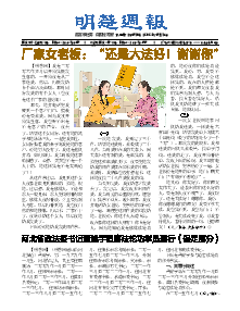 明慧周报：保定版（第八一零期） 