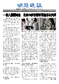 (2025年08月16日) 明慧周报：北京版（第七一八期） 