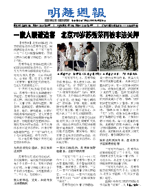 明慧周报：北京版（第七一八期） 