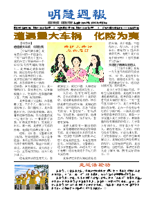 明慧周报：长春版（第六三四期） 